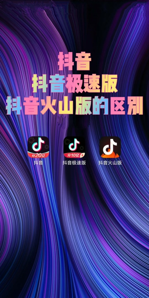 火山怎么变抖音火山版了