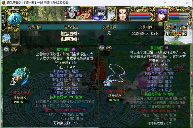 问道160级首饰满属性