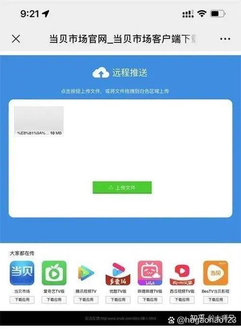 手机安装当贝到电视上