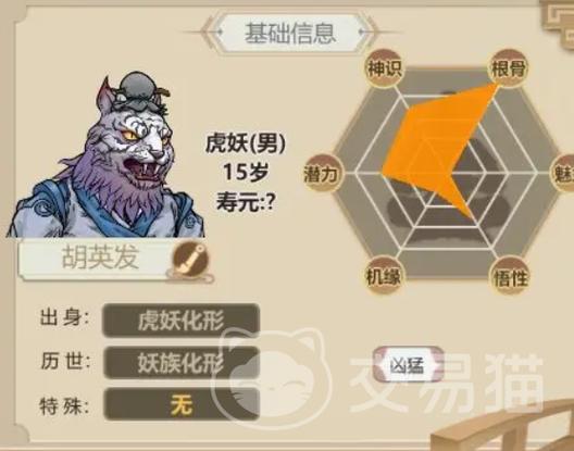 了不起的修仙模拟器妖修