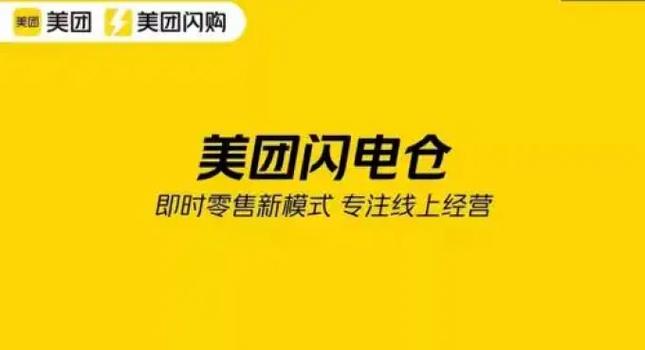美团闪购下载安装