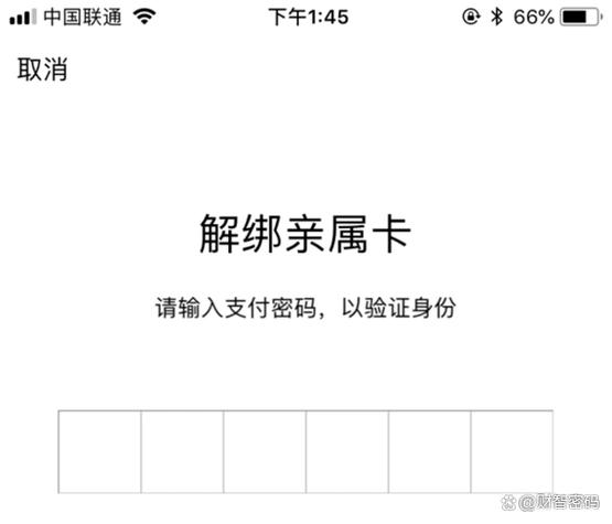如何解除亲属卡绑定