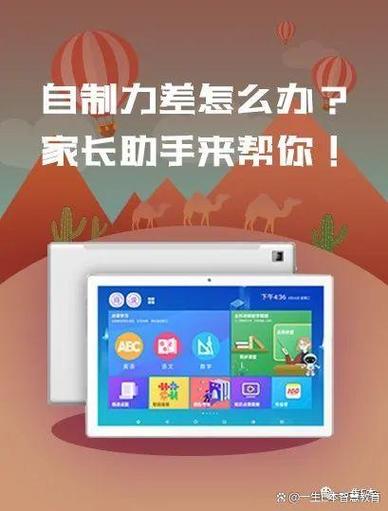 学生平板电脑家长管理