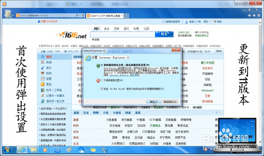 ie11设置为默认浏览器