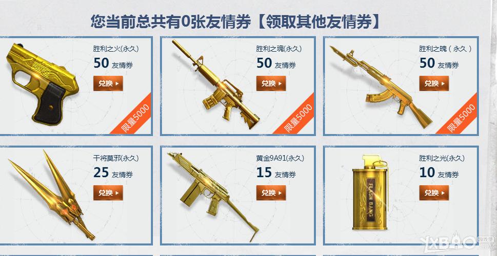 穿越火线怎么领永久枪