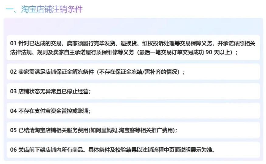 淘宝店铺注销了可以开吗