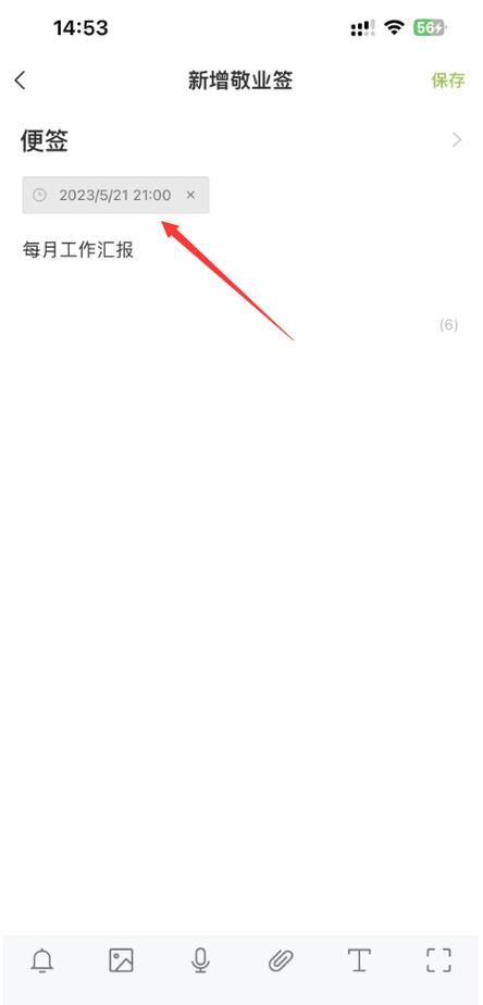 怎样设置每月固定时间提醒