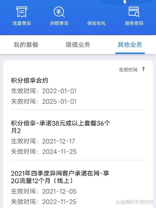 取消积分倍享