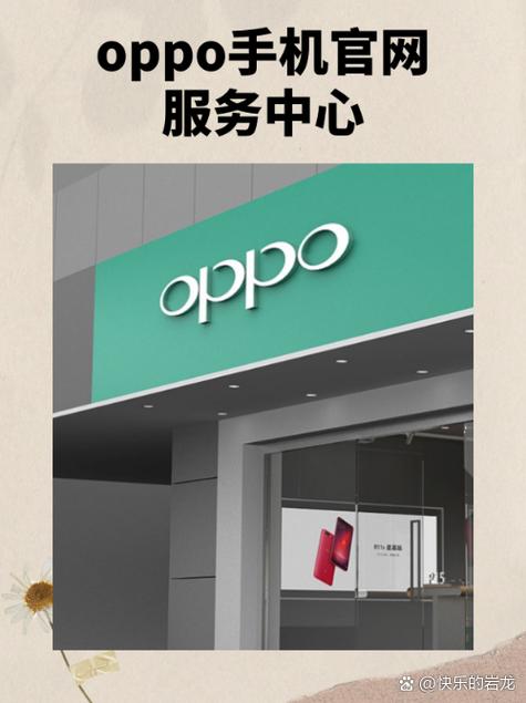 oppo服务官方网站