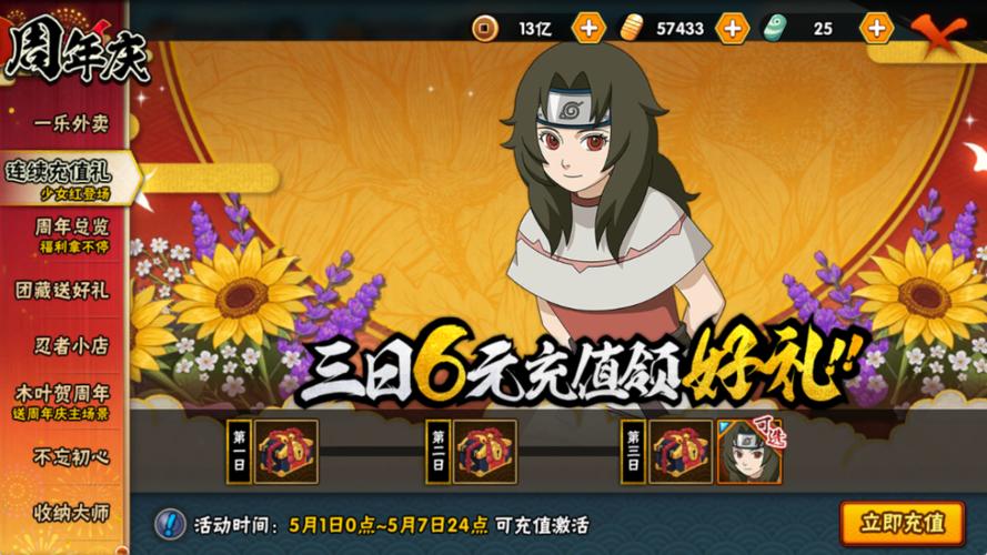 火影忍者无限代金券