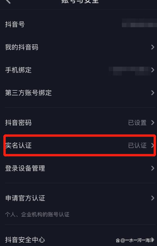 抖音实名后别人能看到名字吗