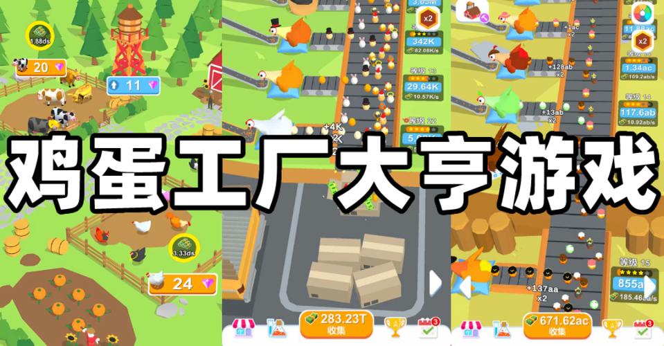鸡蛋工厂破解版