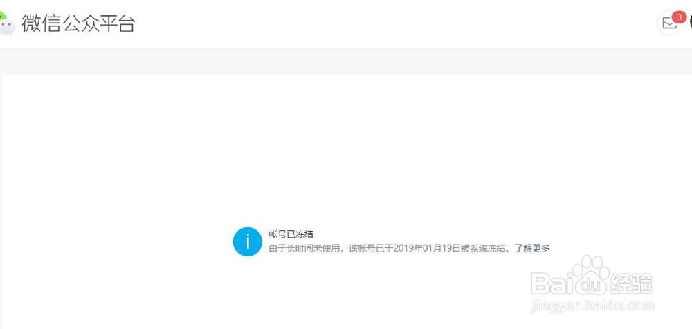 公众号为什么会被冻结