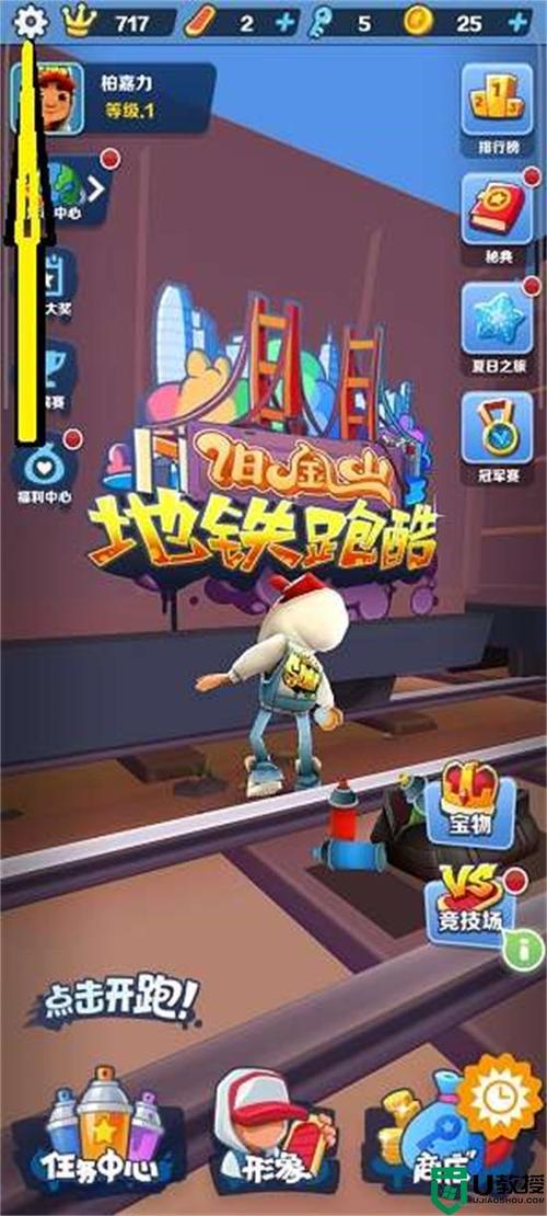 地铁跑酷恢复账号的方法