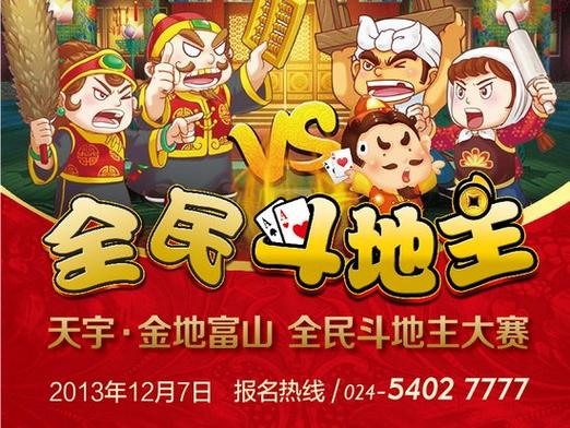 全民斗地主免费版全民斗地主