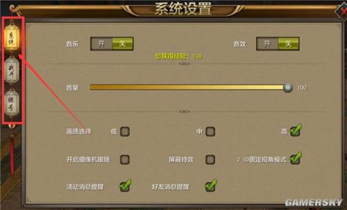 天龙八部游戏设置