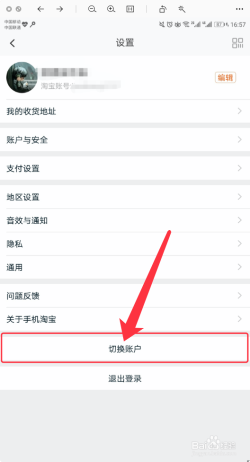 电脑淘宝怎么切换账号登陆
