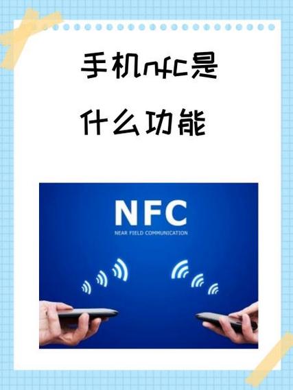 nfc功能下载安装