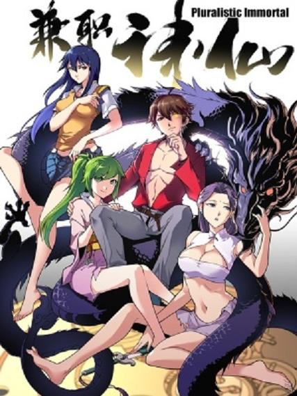 兼职神仙漫画下拉式