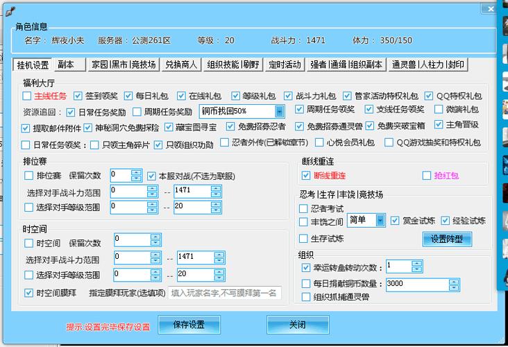 火影忍者免费挂机辅助工具