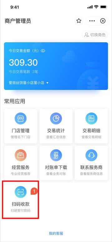 支付宝个人店铺怎么开通