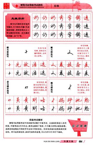 《行书口诀》全文