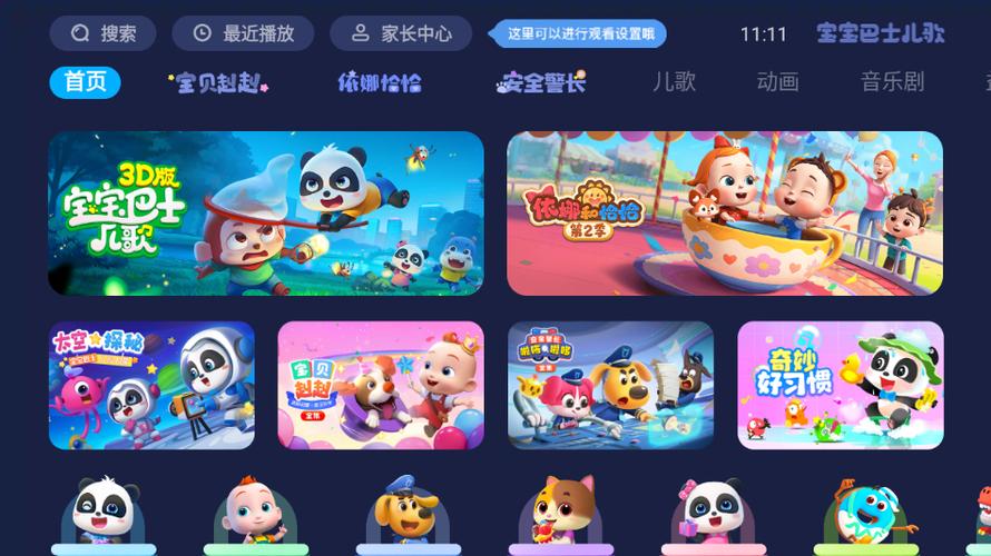宝宝巴士的儿歌