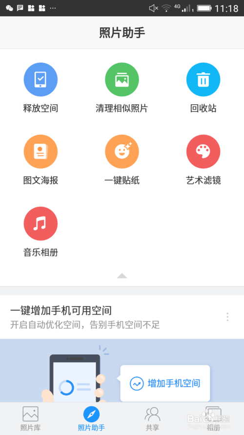 qq空间相册怎么下载到电脑