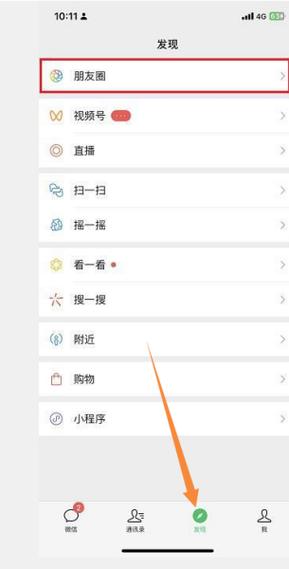 怎样置顶朋友圈内容