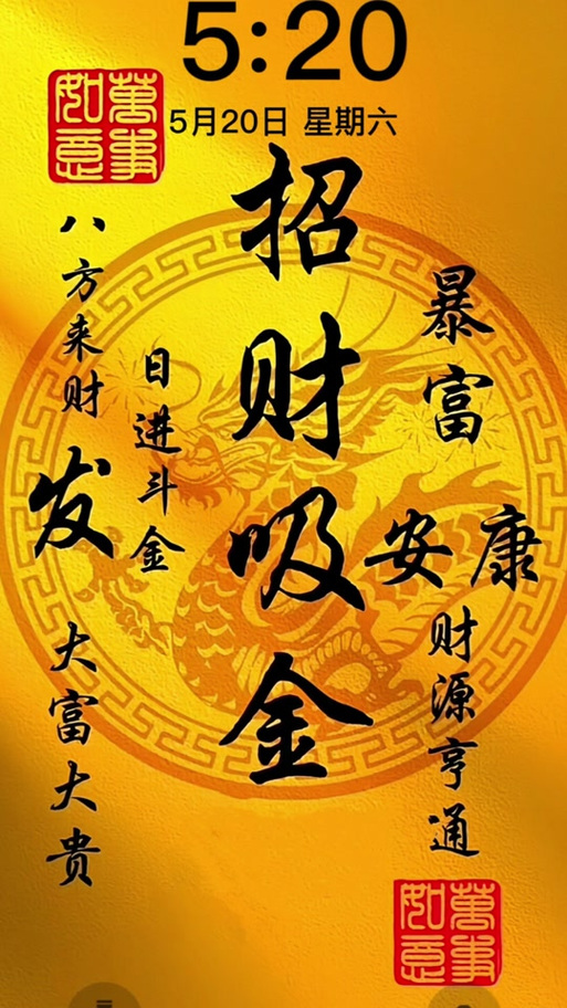 三个字最旺财又聚财