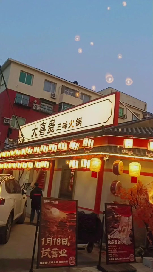 火锅最吉利的名字