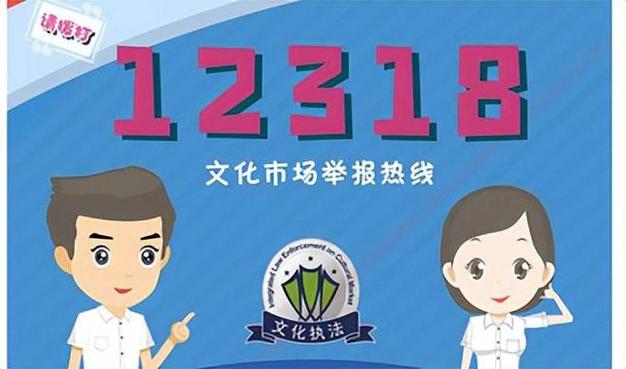 12318投诉举报平台