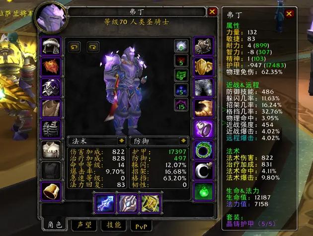 魔兽怀旧服骑士毕业装备