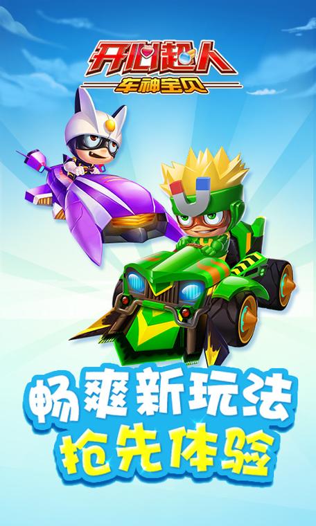 开心超人赛车破解版