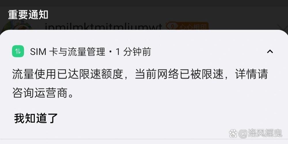 流量被限速了怎么解除