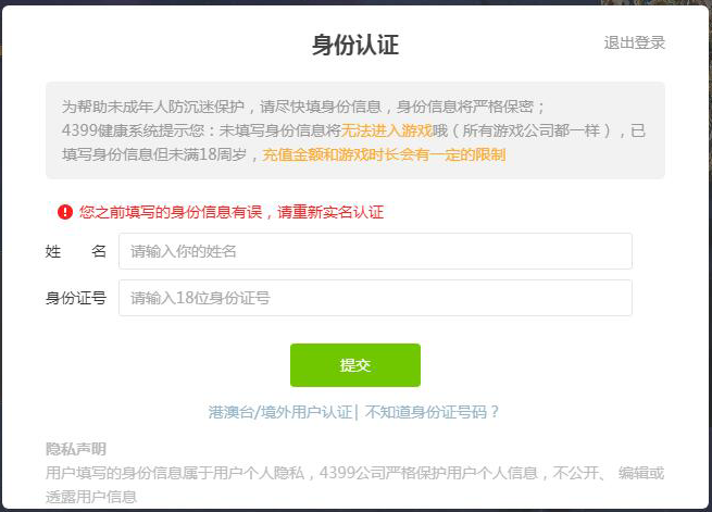 4399实名认证有风险么