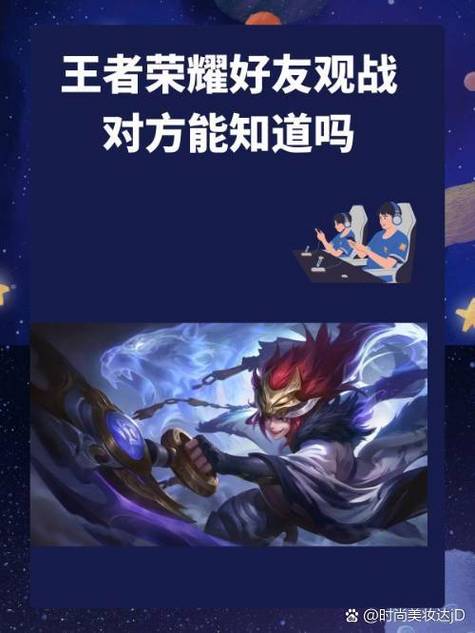 王者观战好友对方会有提示吗
