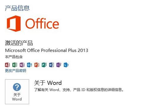 kms激活office2013