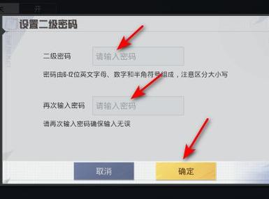 和平精英怎么设置账号密码