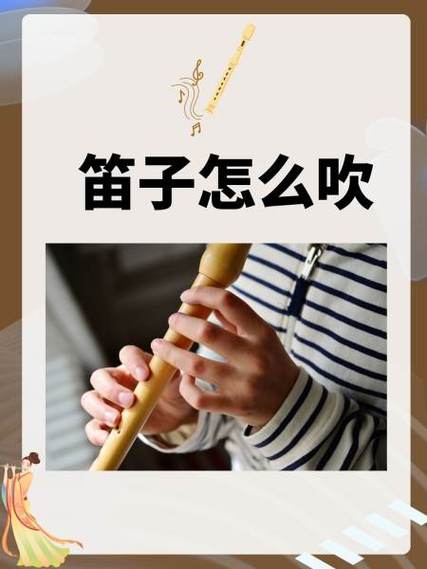 小笛教学吹笛子
