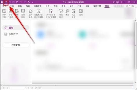 wps怎么设置横向页面