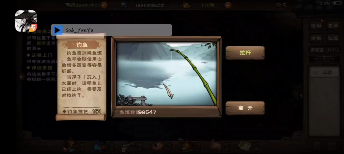 烟雨江湖钓鱼脚本