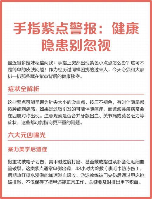 手机紫色斑点越来越多