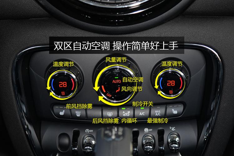 宝马mini汽车功能键
