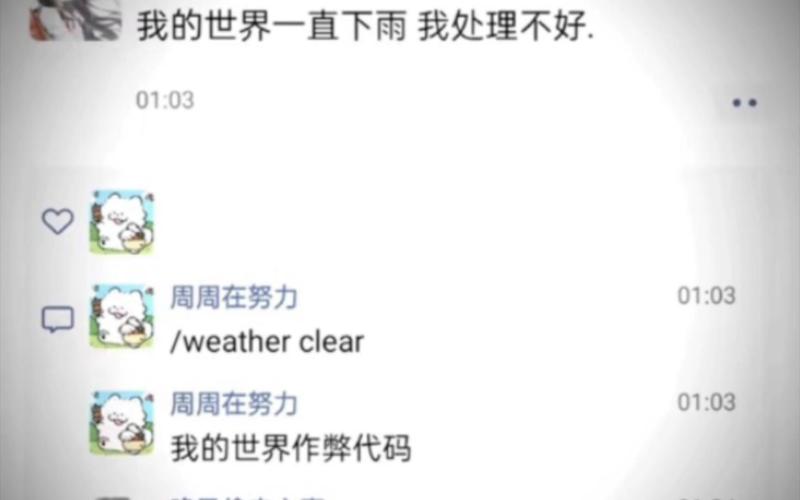 女生说我的世界下雨了怎么回