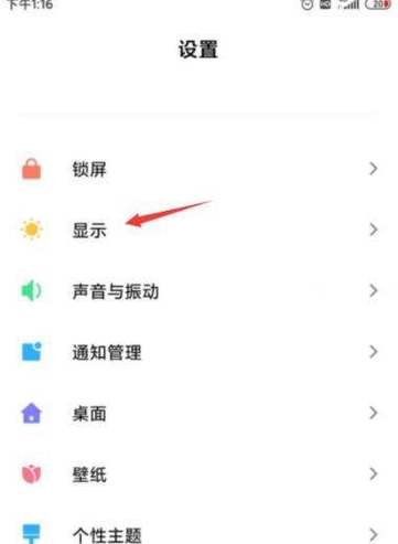 小米旋转屏幕设置方法