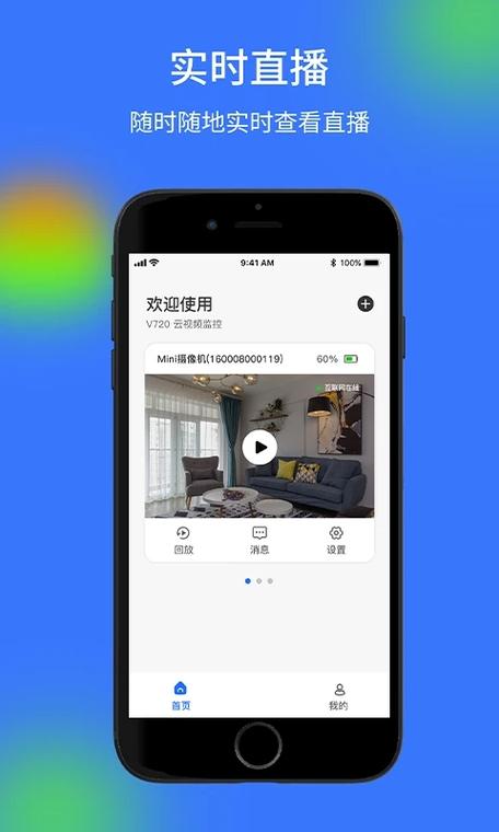 下载云视频摄像监控