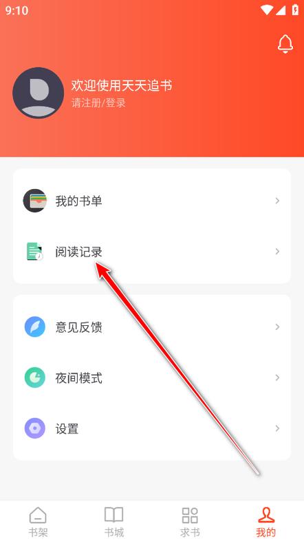 天天追书官方网站入口