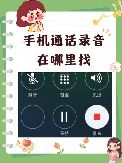 通话录音在哪里找出来