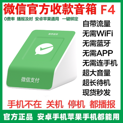 蓝牙音箱收款播报延迟